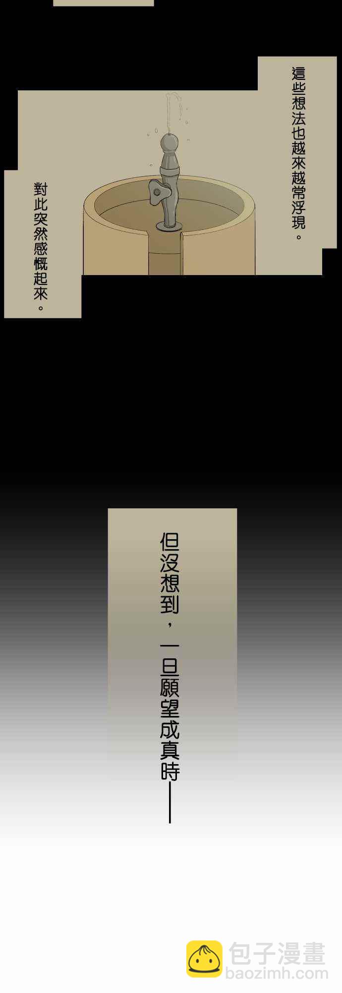 🍲重生计划 第6话 第3页