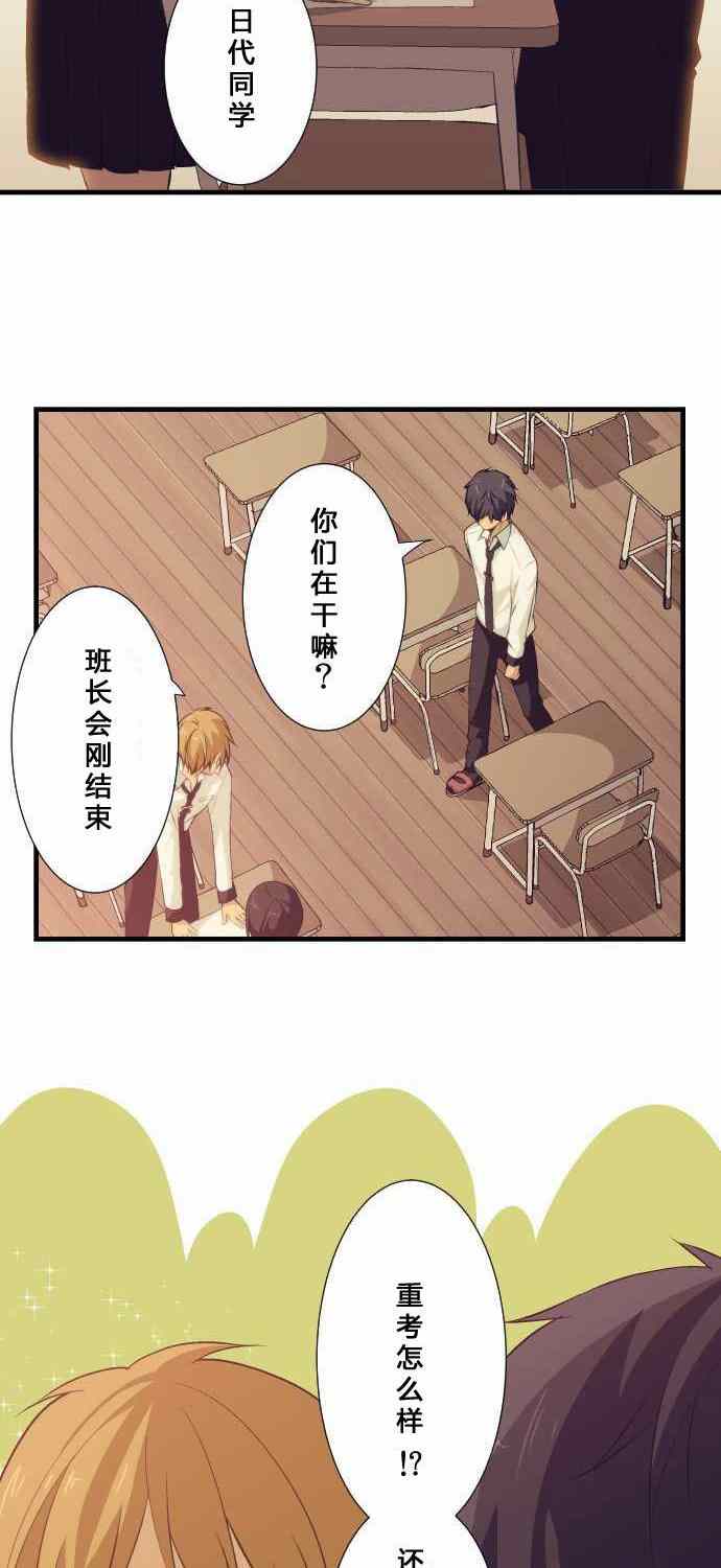🍲重生计划 第62话 第20页