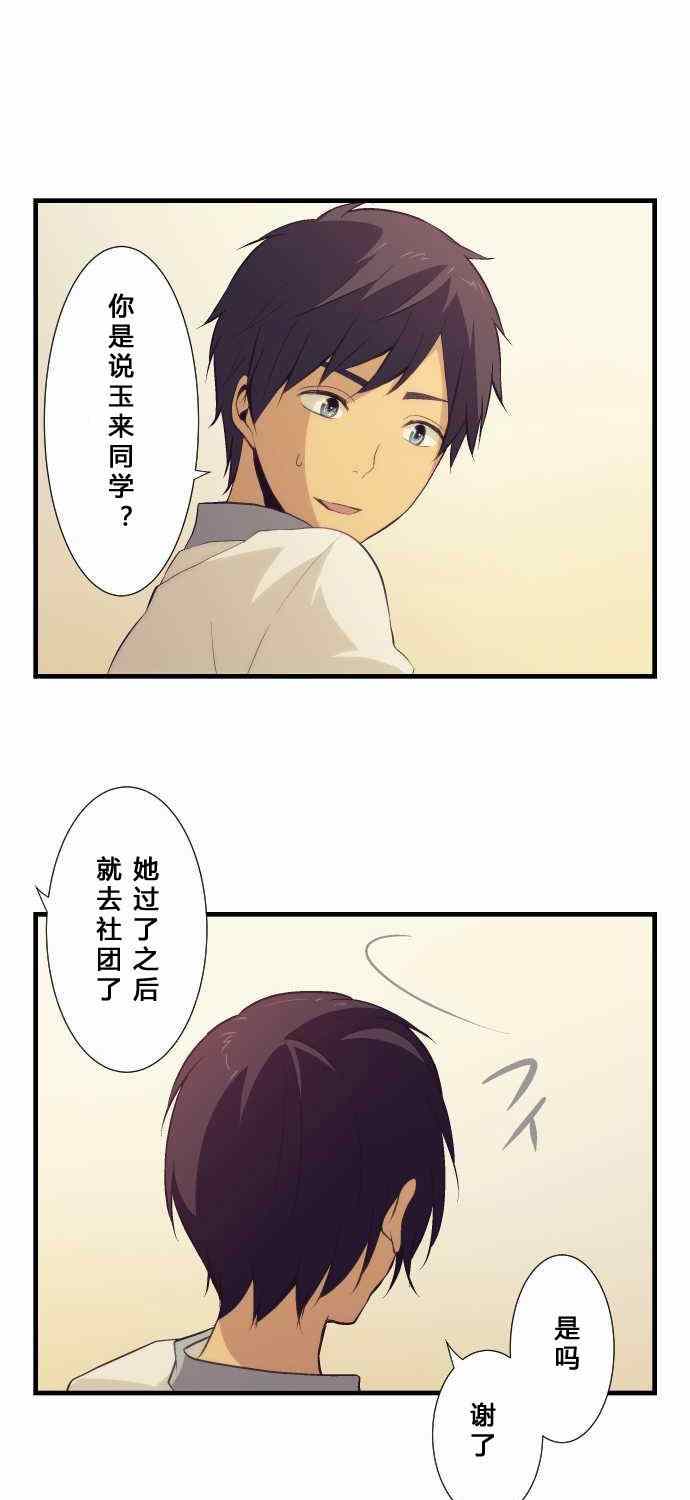 🍲重生计划 第62话 第23页