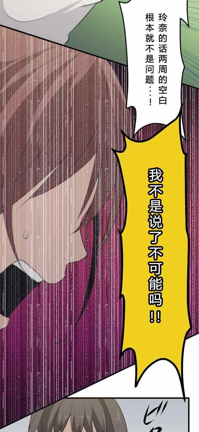 🍲重生计划 第64话 第14页