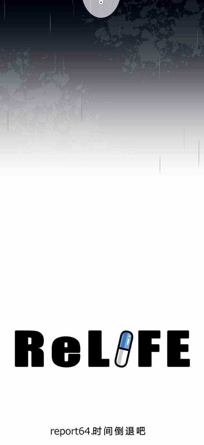 🍲重生计划 第64话 第5页