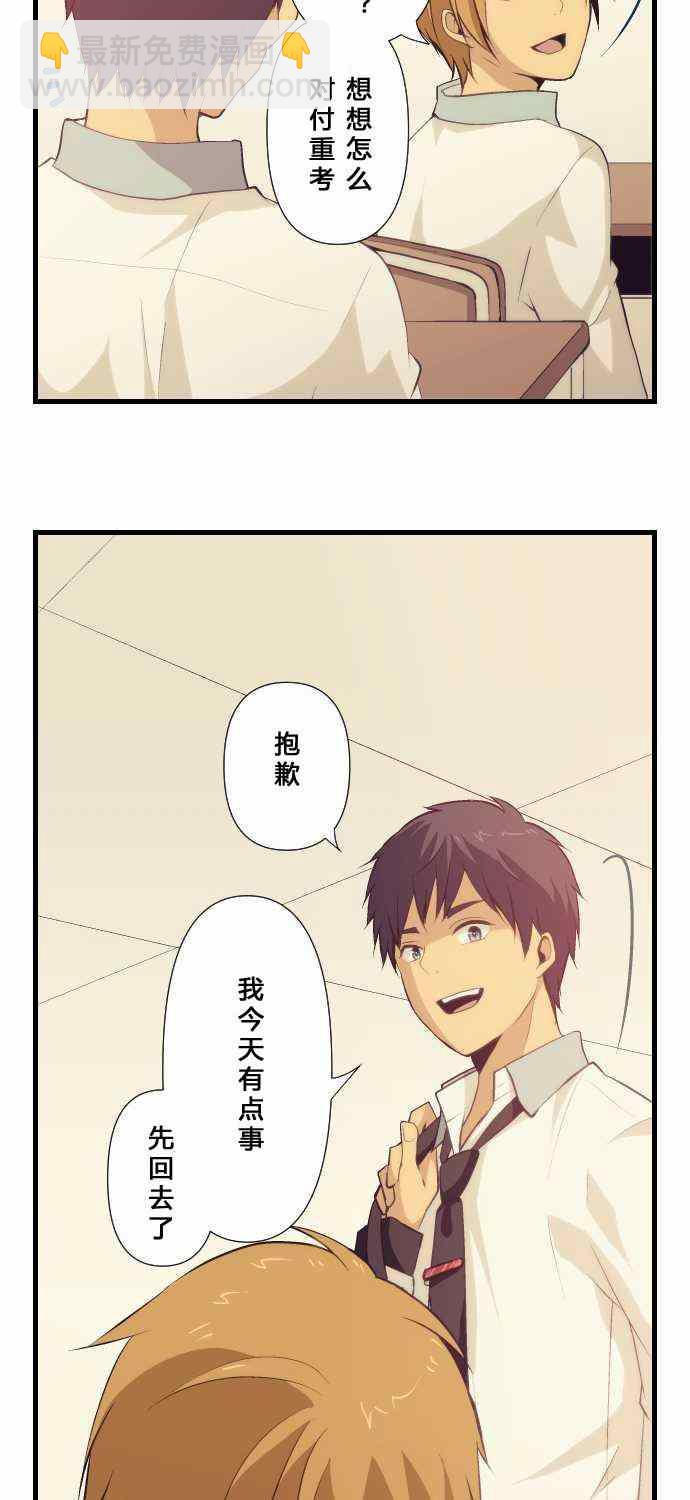 🍲重生计划 第66话 第25页