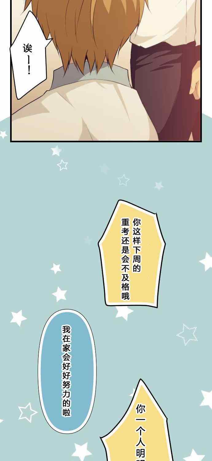 🍲重生计划 第66话 第26页