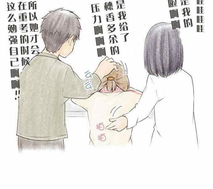 🍲重生计划 第66话 第32页