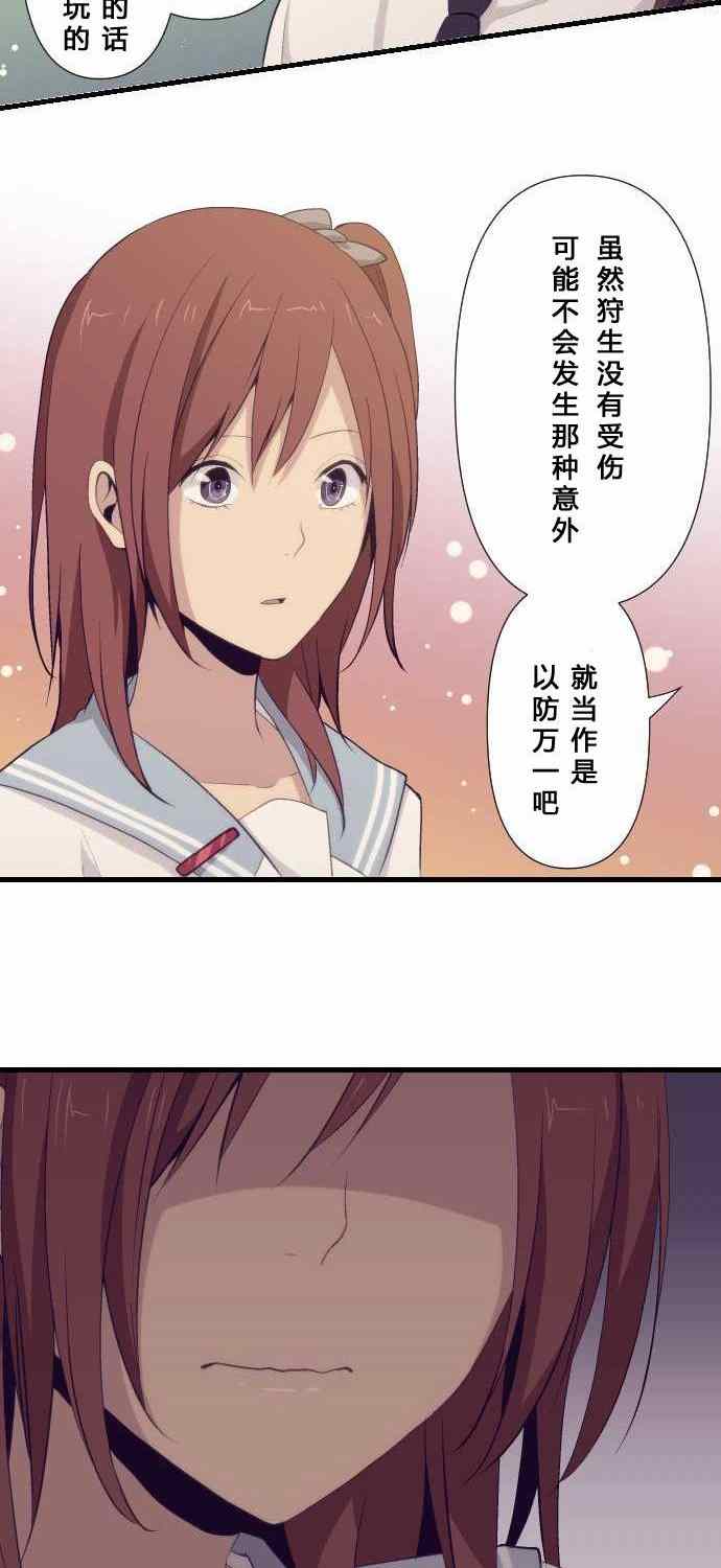 🍲重生计划 第68话 第20页