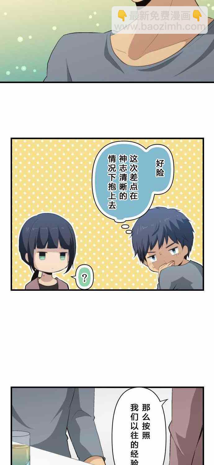 🍲重生计划 第72话 第18页