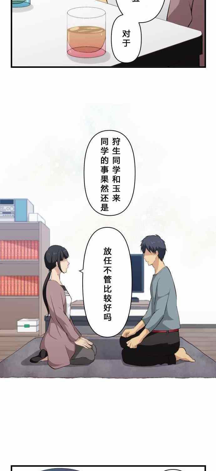 🍲重生计划 第72话 第19页