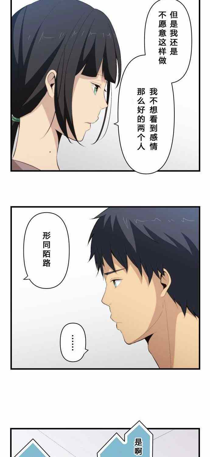 🍲重生计划 第72话 第20页