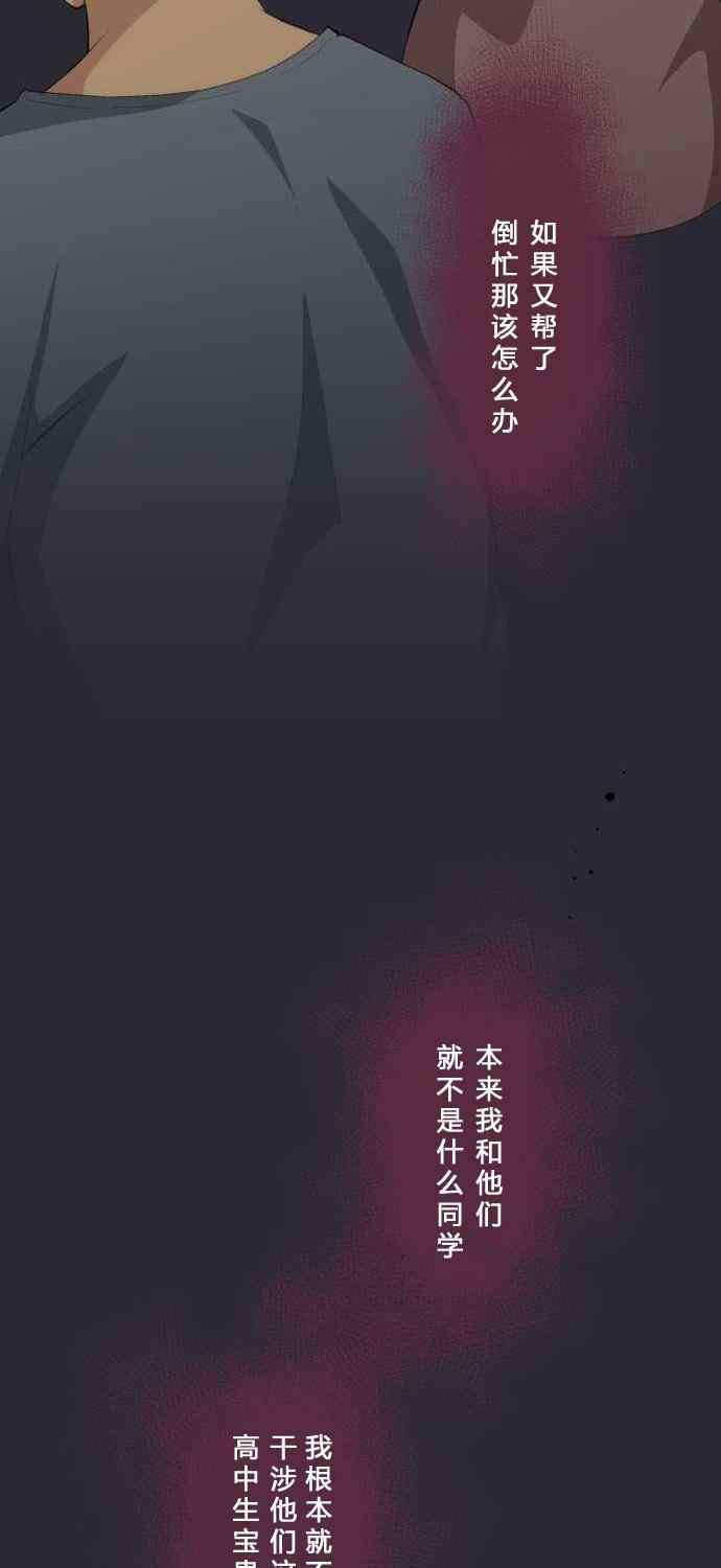 🍲重生计划 第72话 第23页