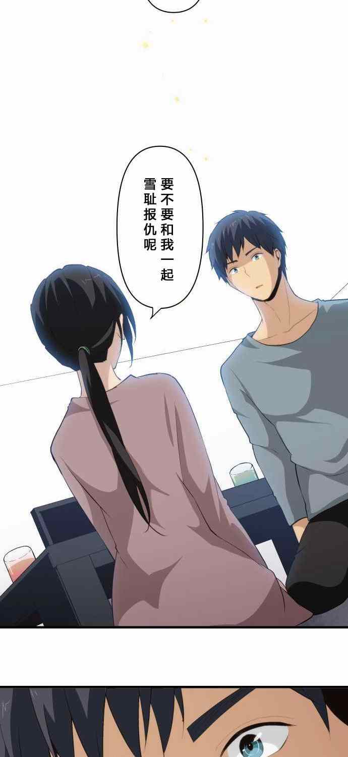 🍲重生计划 第72话 第25页