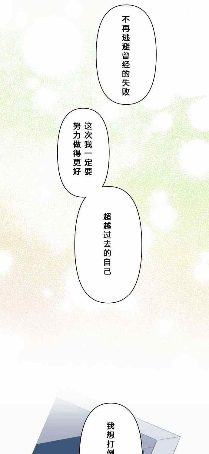 🍲重生计划 第72话 第27页