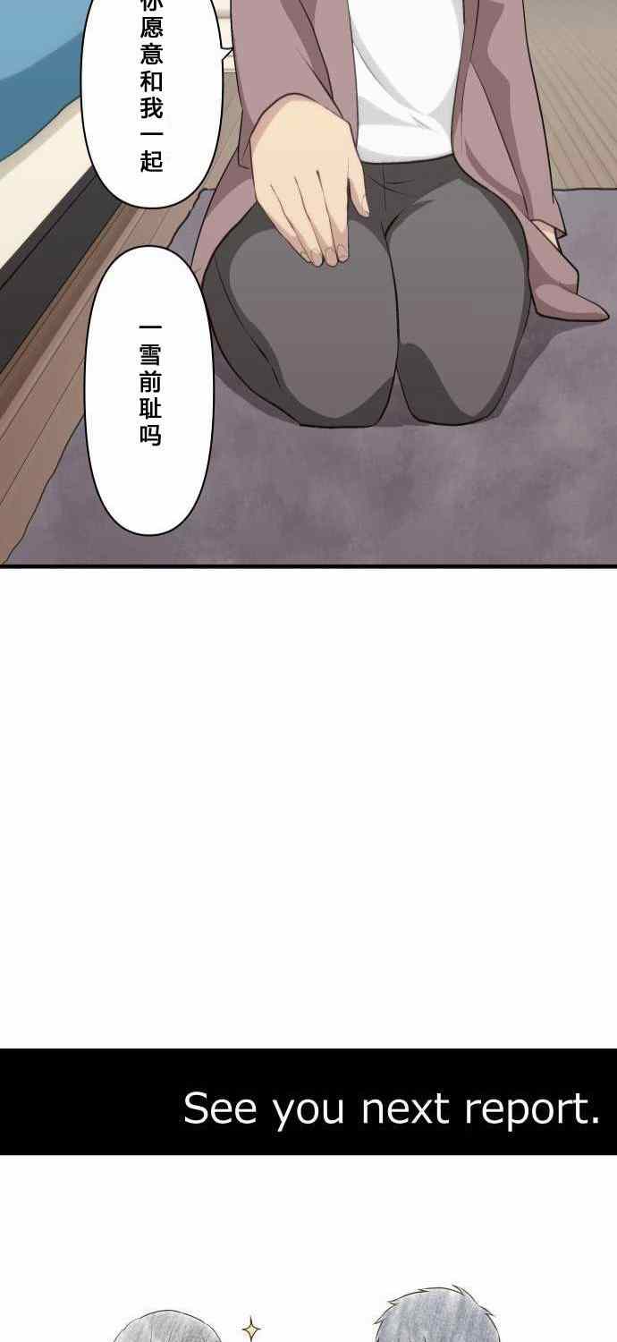 🍲重生计划 第72话 第31页