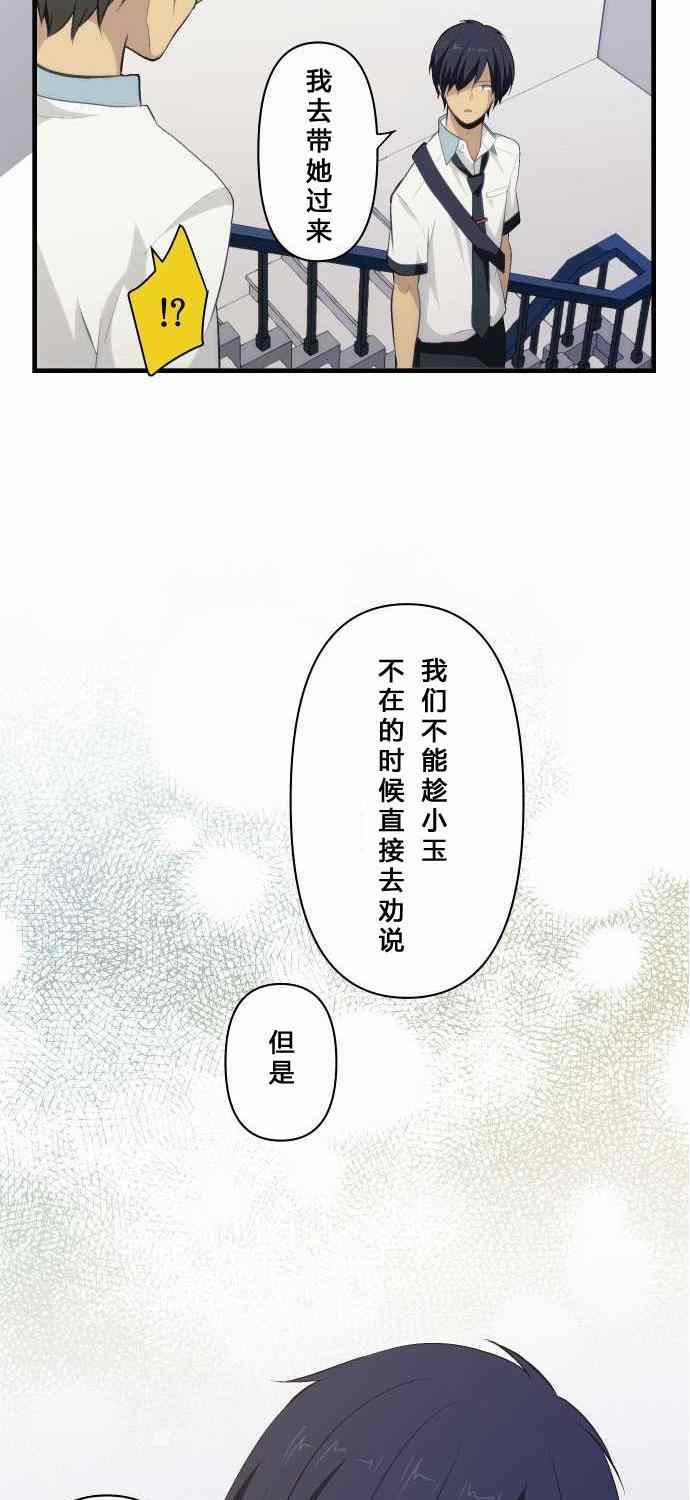 🍲重生计划 第74话 第17页