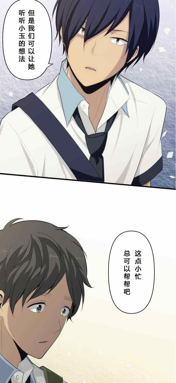 🍲重生计划 第74话 第18页