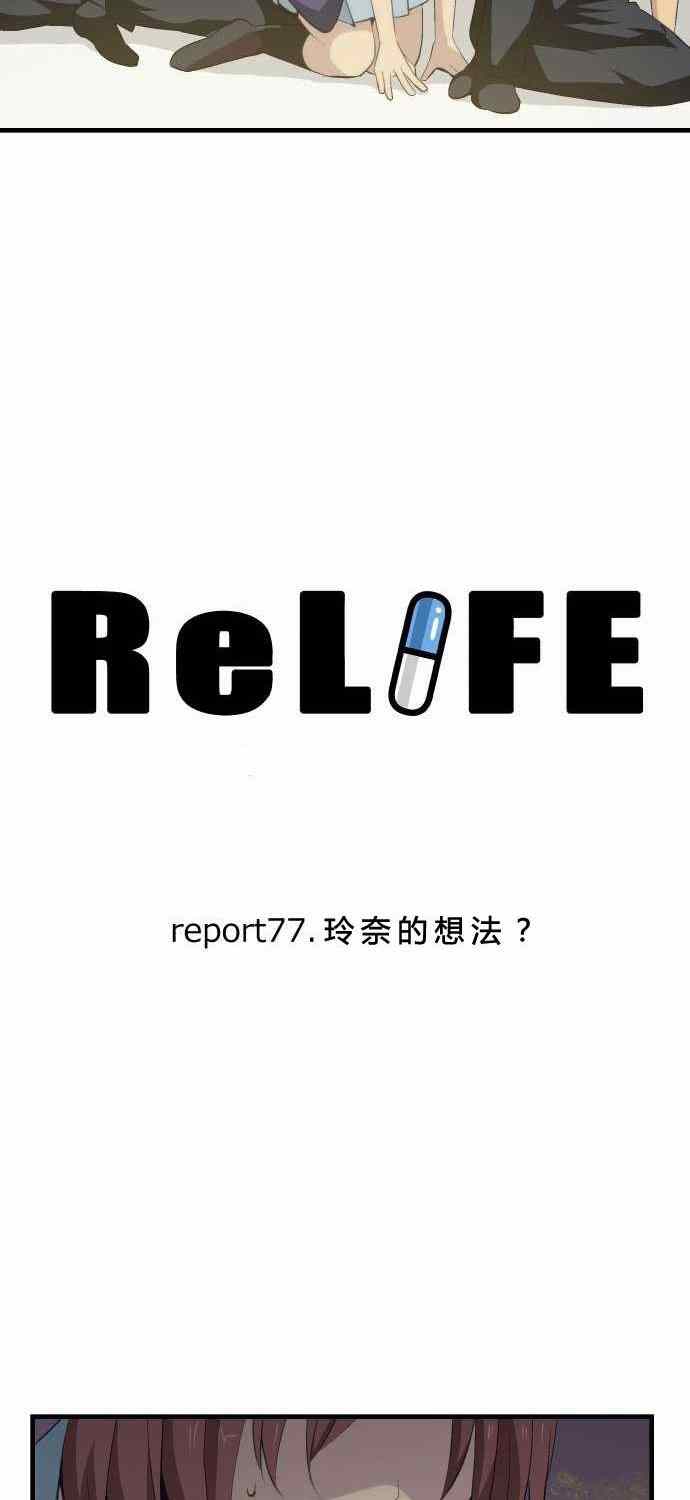 🍲重生计划 第77话 第2页