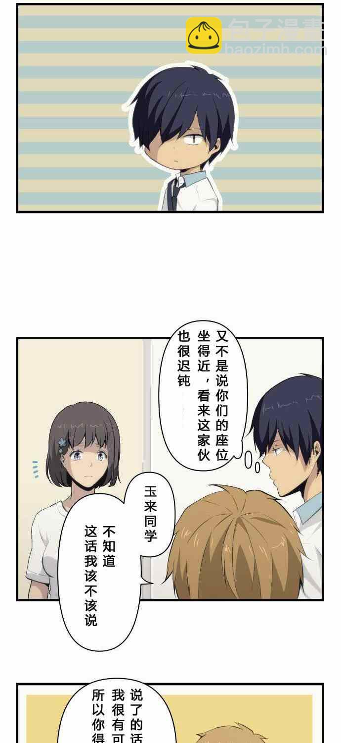 🍲重生计划 第77话 第21页
