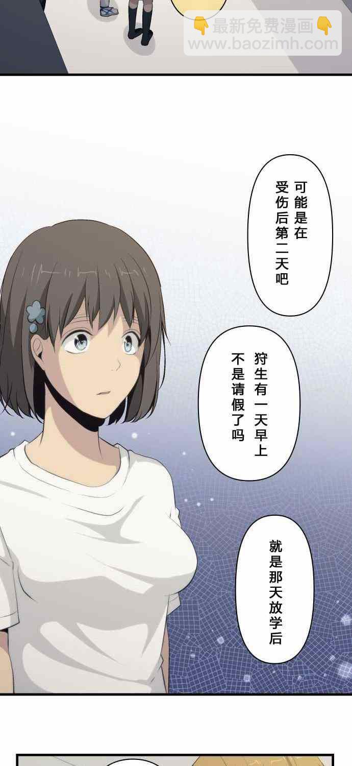 🍲重生计划 第77话 第23页