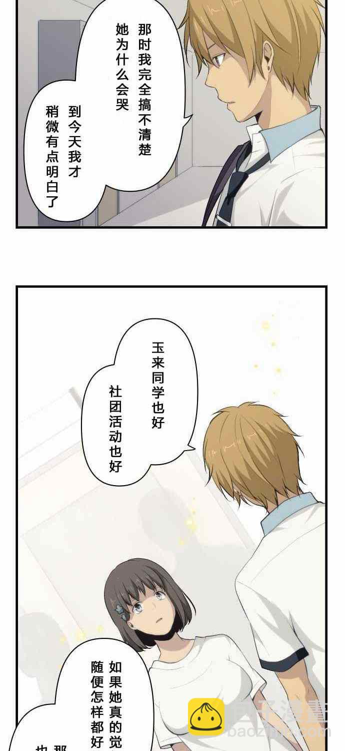 🍲重生计划 第77话 第24页