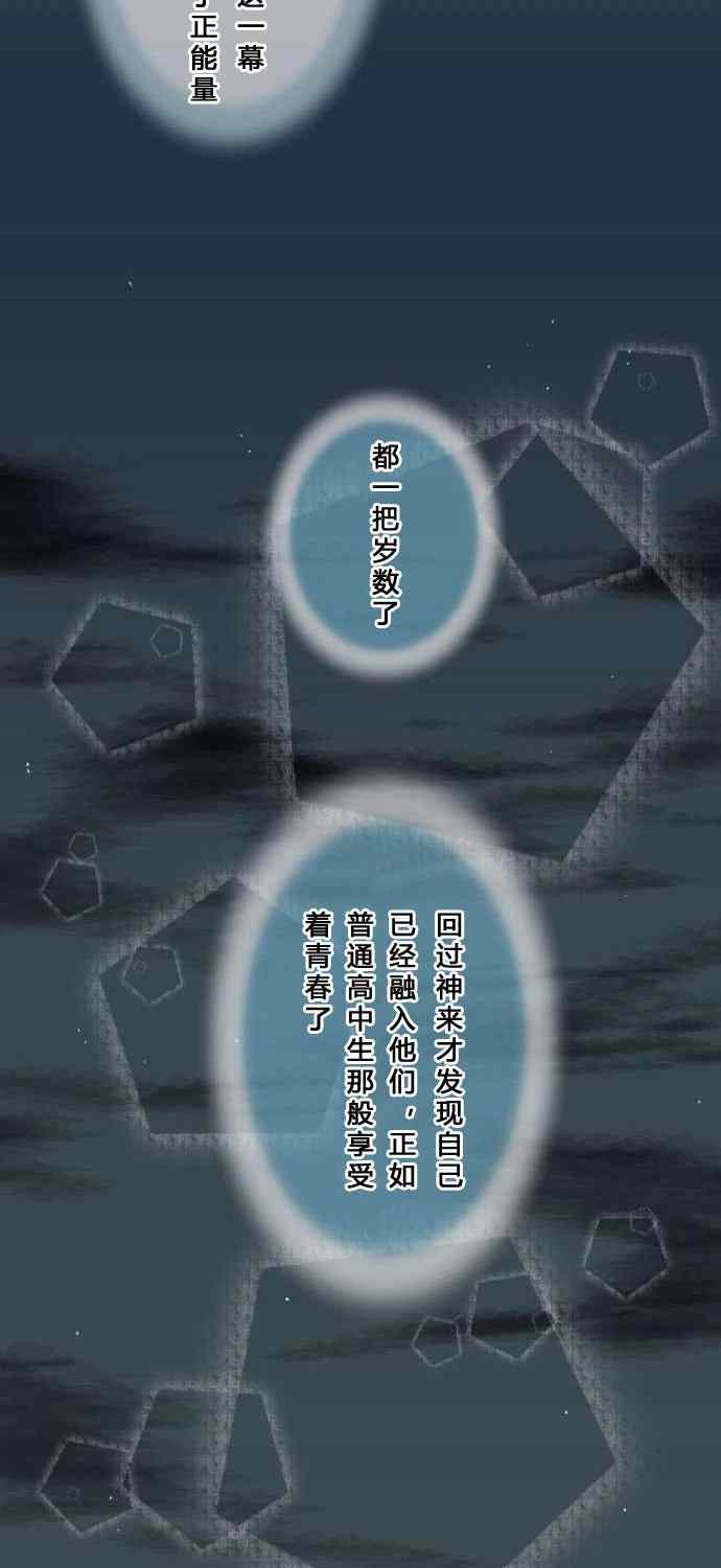 🍲重生计划 第77话 第32页