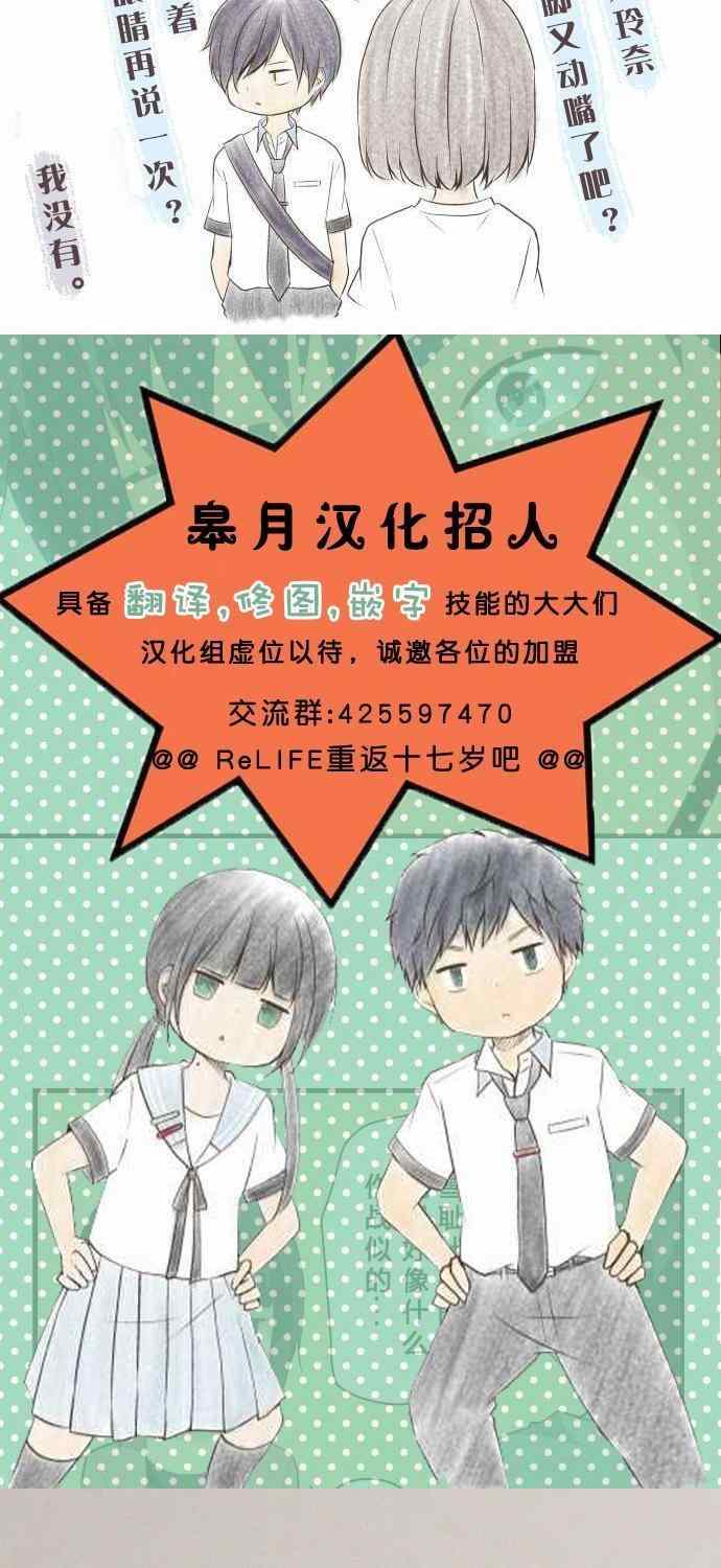 🍲重生计划 第77话 第35页