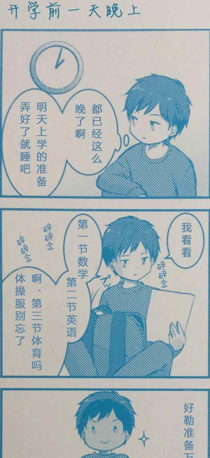🍲重生计划 第77话 第36页