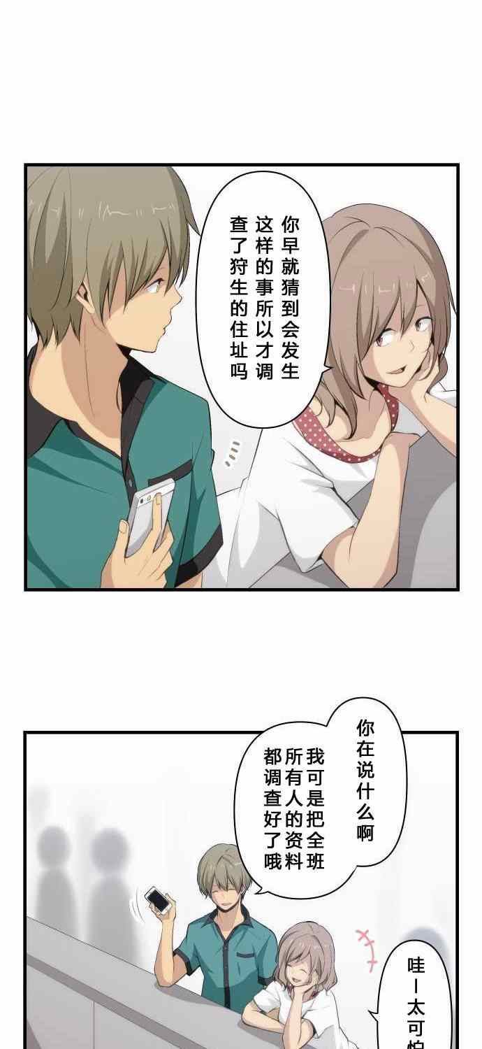 🍲重生计划 第79话 第17页