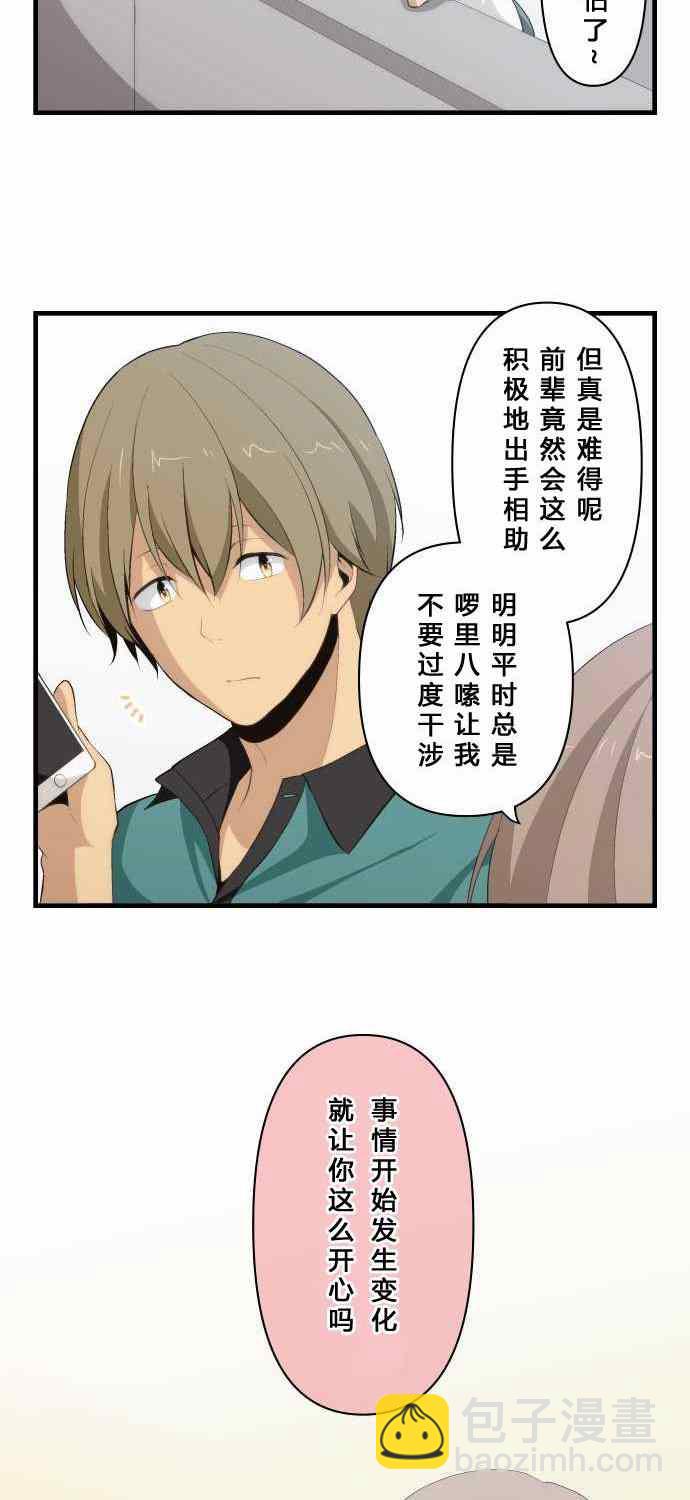 🍲重生计划 第79话 第18页