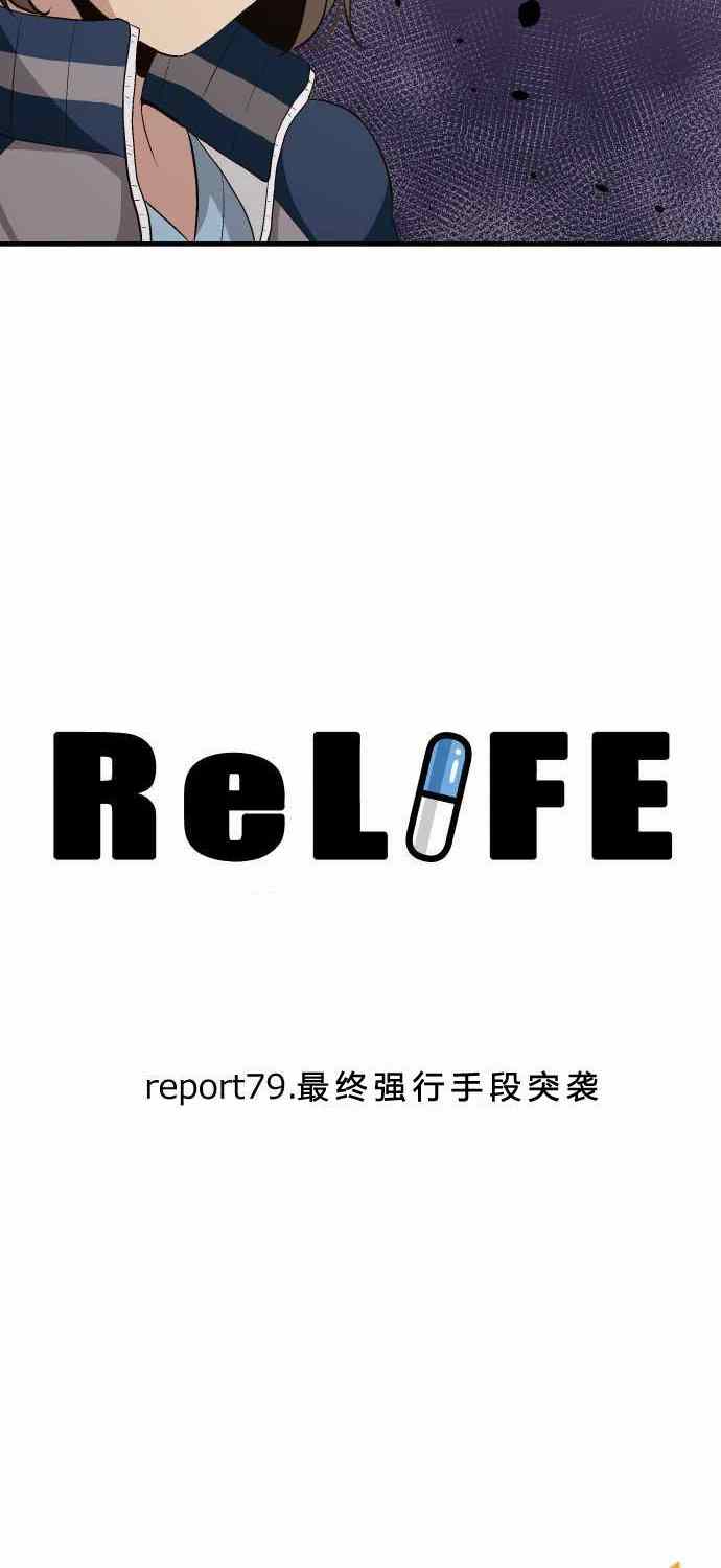 🍲重生计划 第79话 第4页