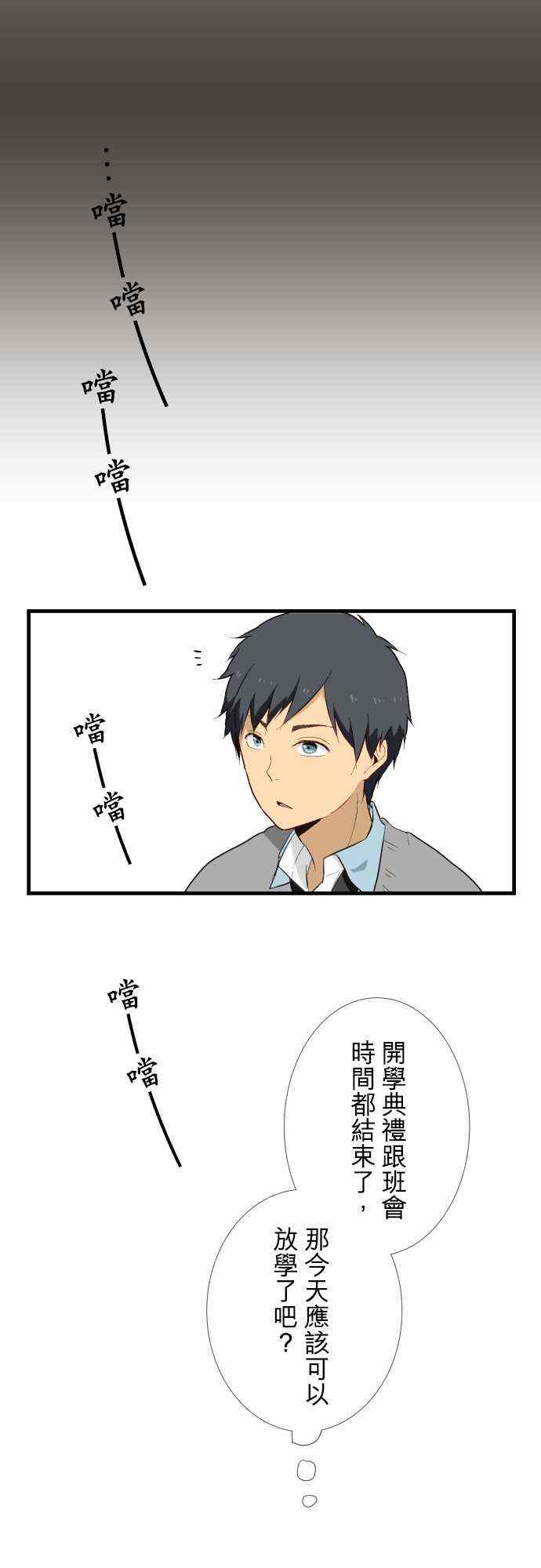 🍲重生计划 第8话 第10页