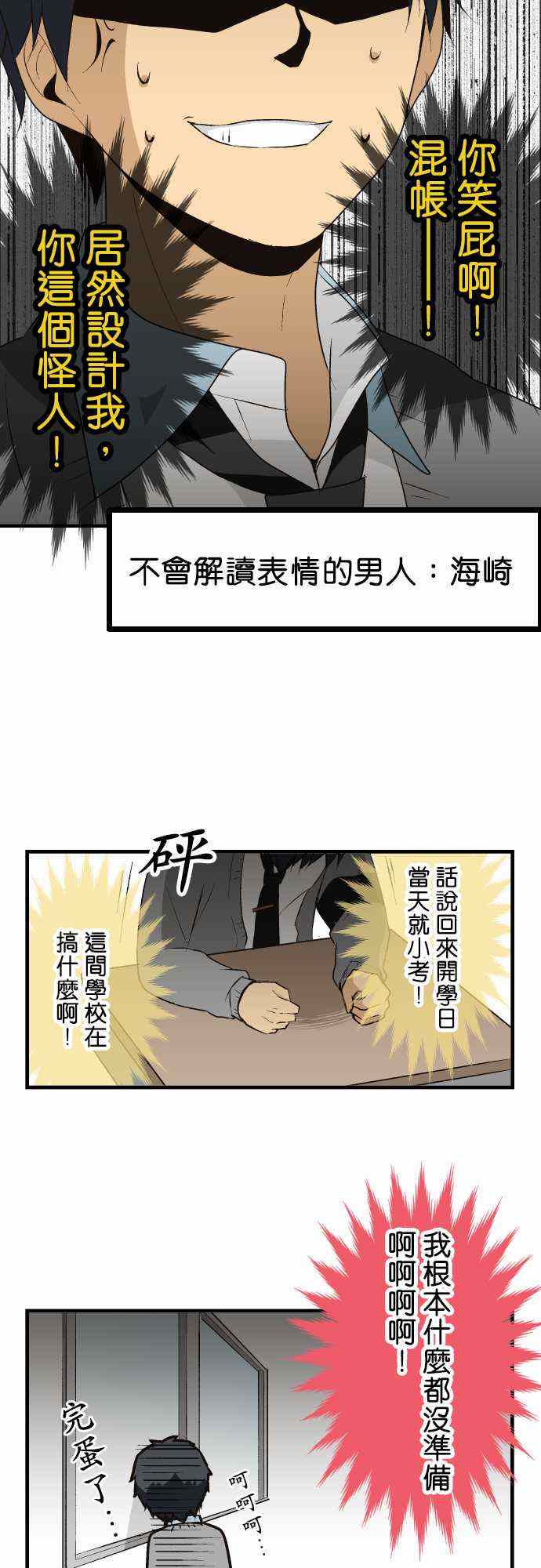 🍲重生计划 第8话 第15页