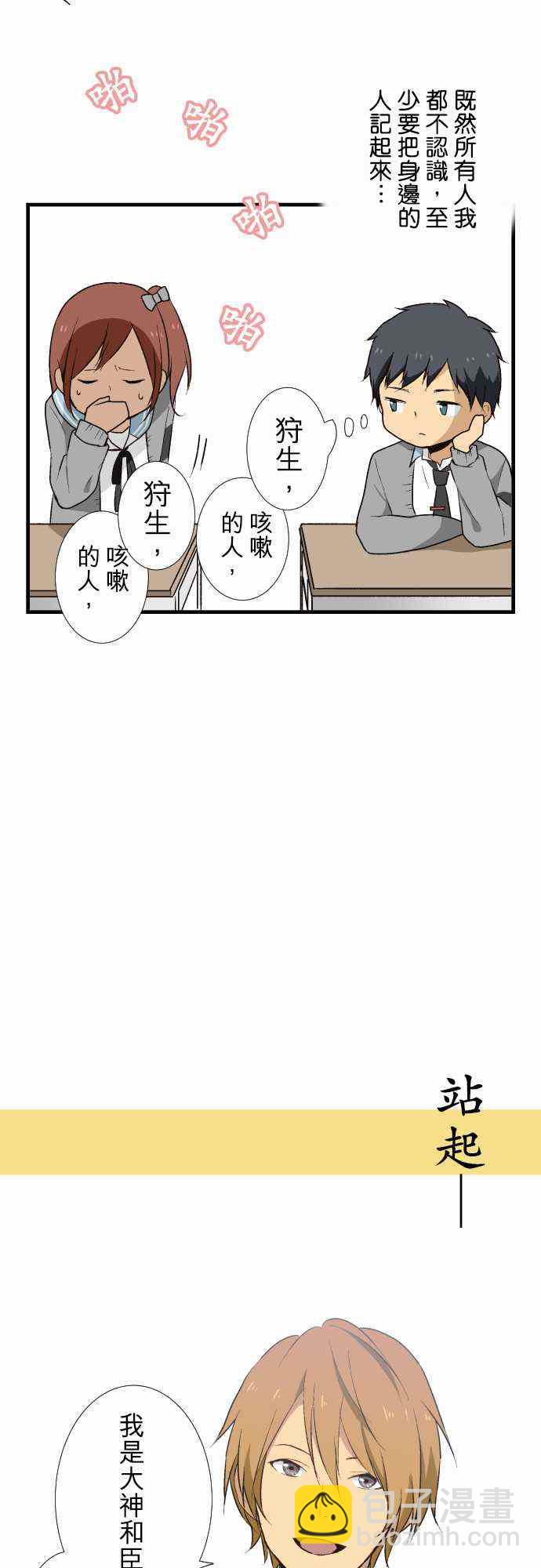 🍲重生计划 第8话 第4页