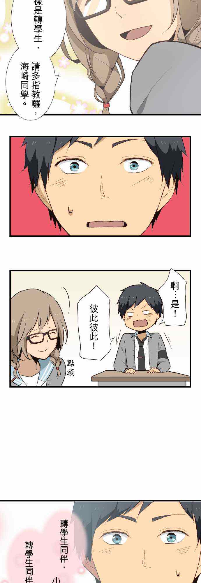 🍲重生计划 第8话 第8页