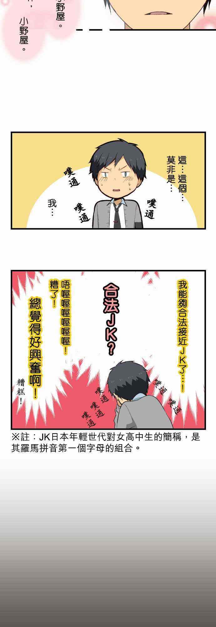 🍲重生计划 第8话 第9页