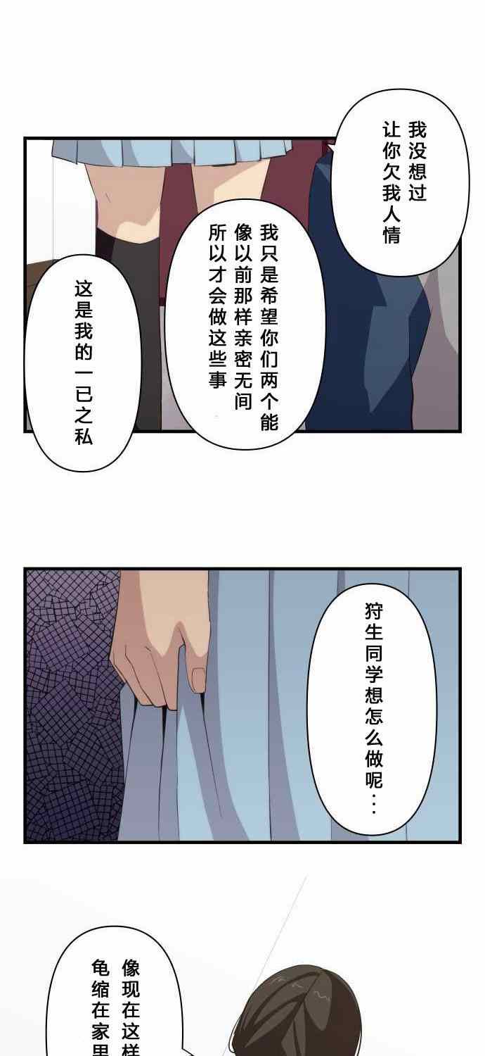 🍲重生计划 第81话 第1页