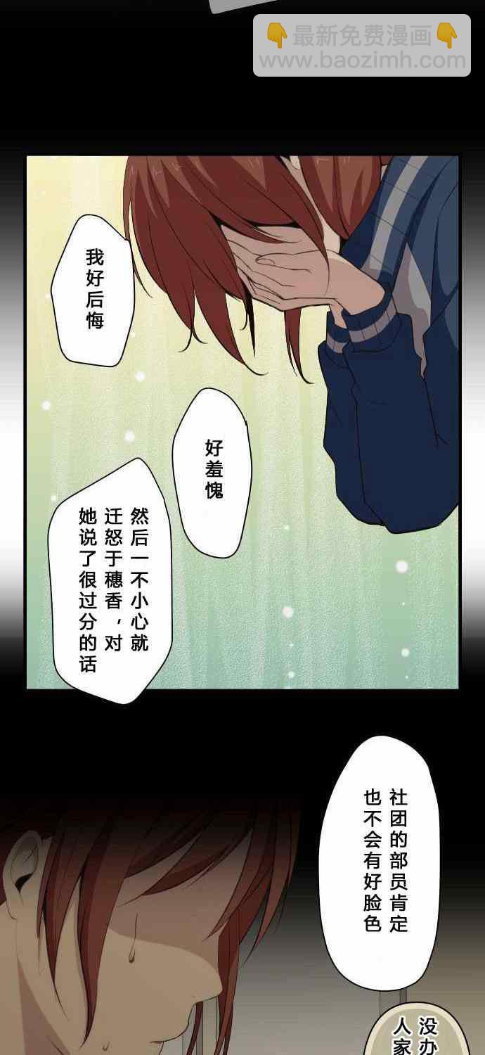 🍲重生计划 第81话 第17页