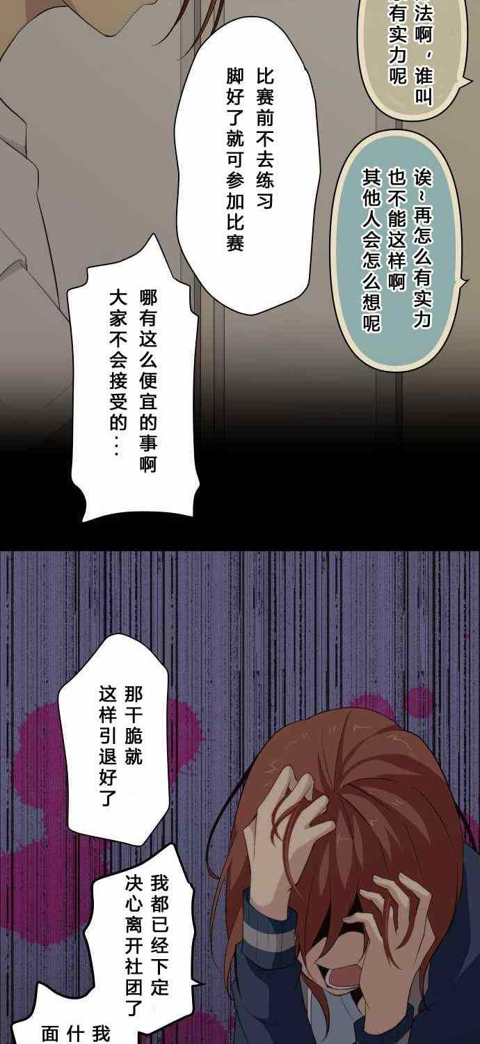 🍲重生计划 第81话 第18页