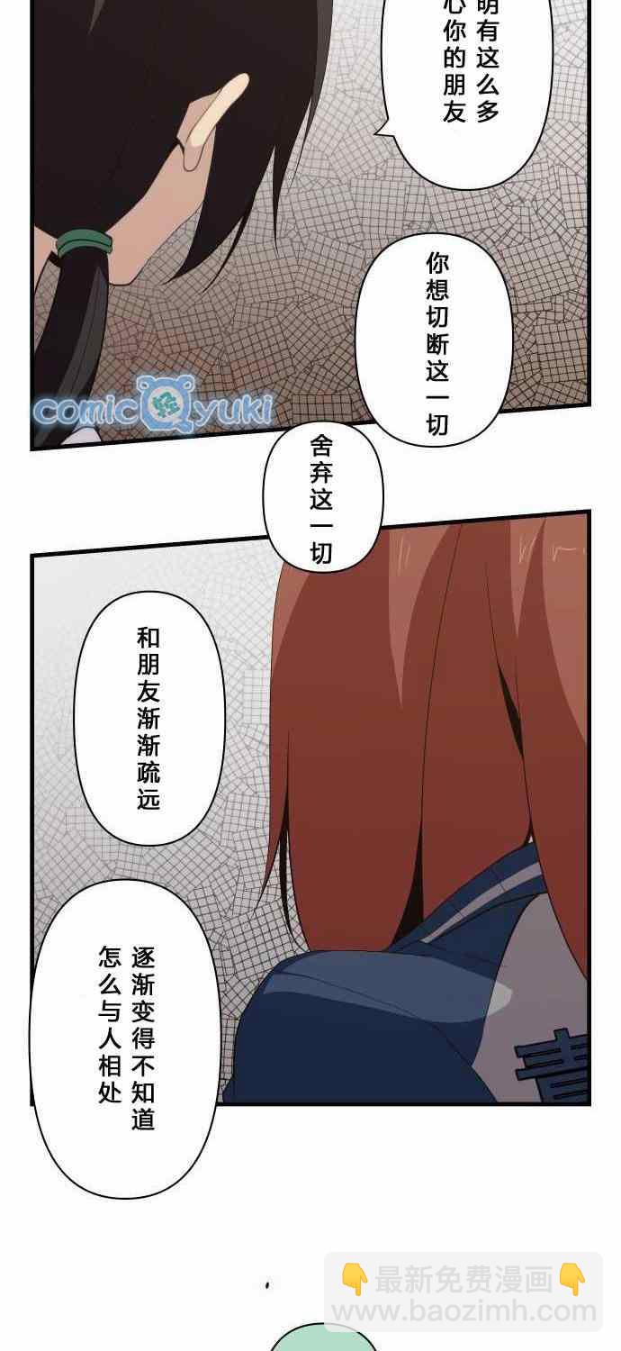 🍲重生计划 第81话 第3页