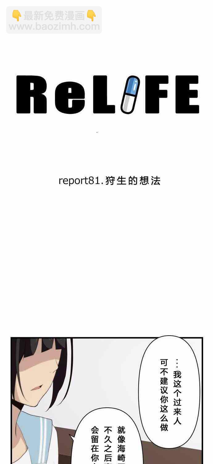 🍲重生计划 第81话 第5页