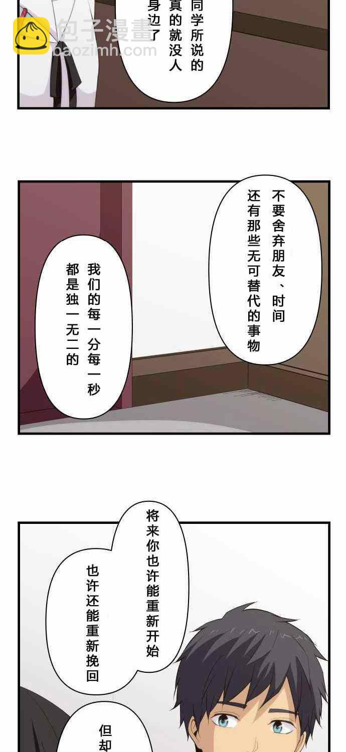 🍲重生计划 第81话 第6页