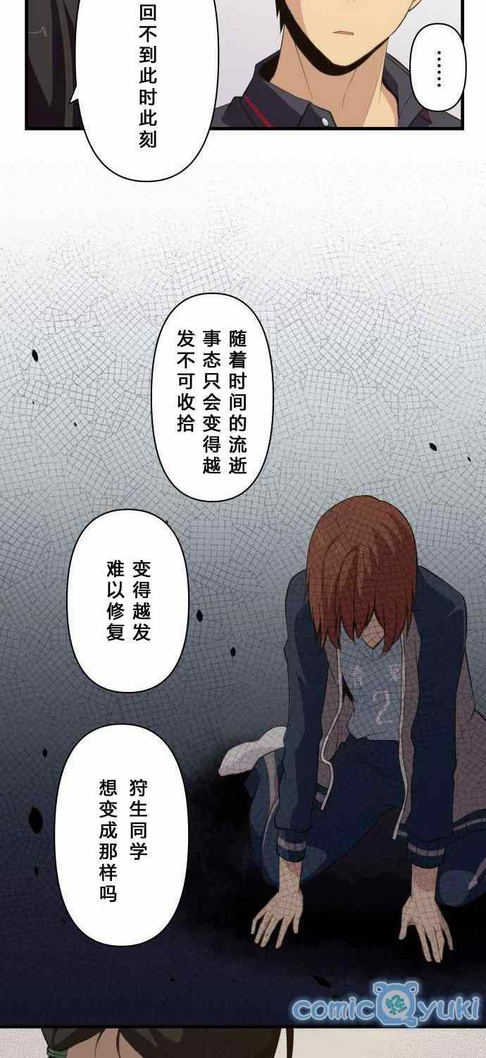 🍲重生计划 第81话 第7页