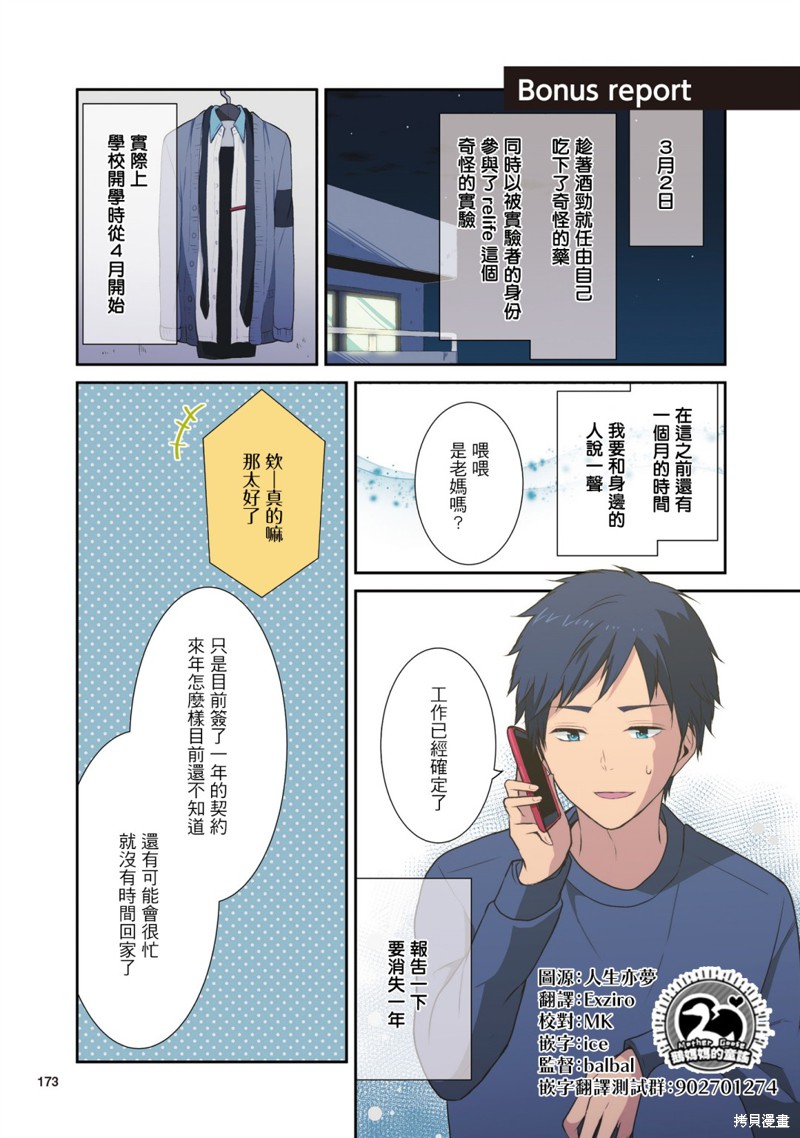 🍲重生计划 1卷番外 第1页