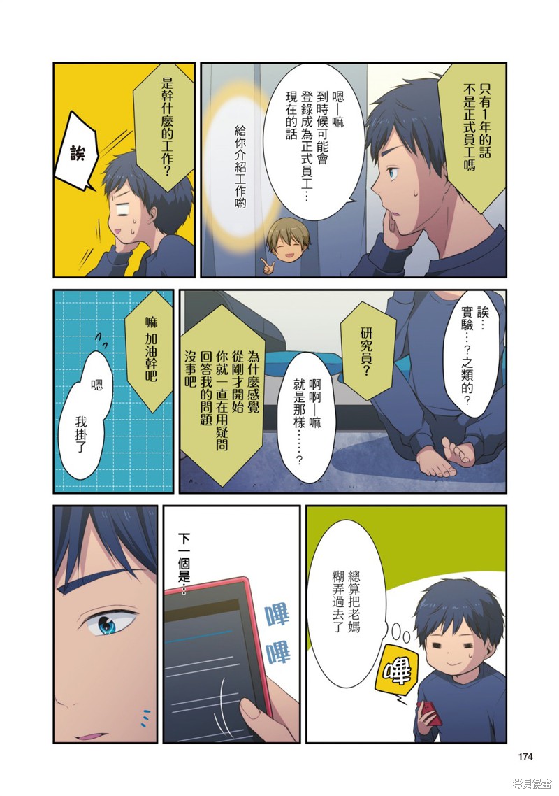 🍲重生计划 1卷番外 第2页