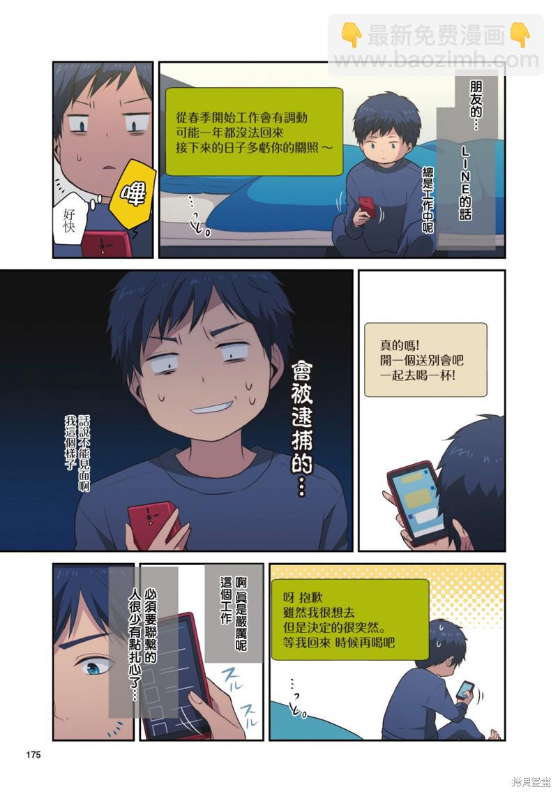 🍲重生计划 1卷番外 第3页