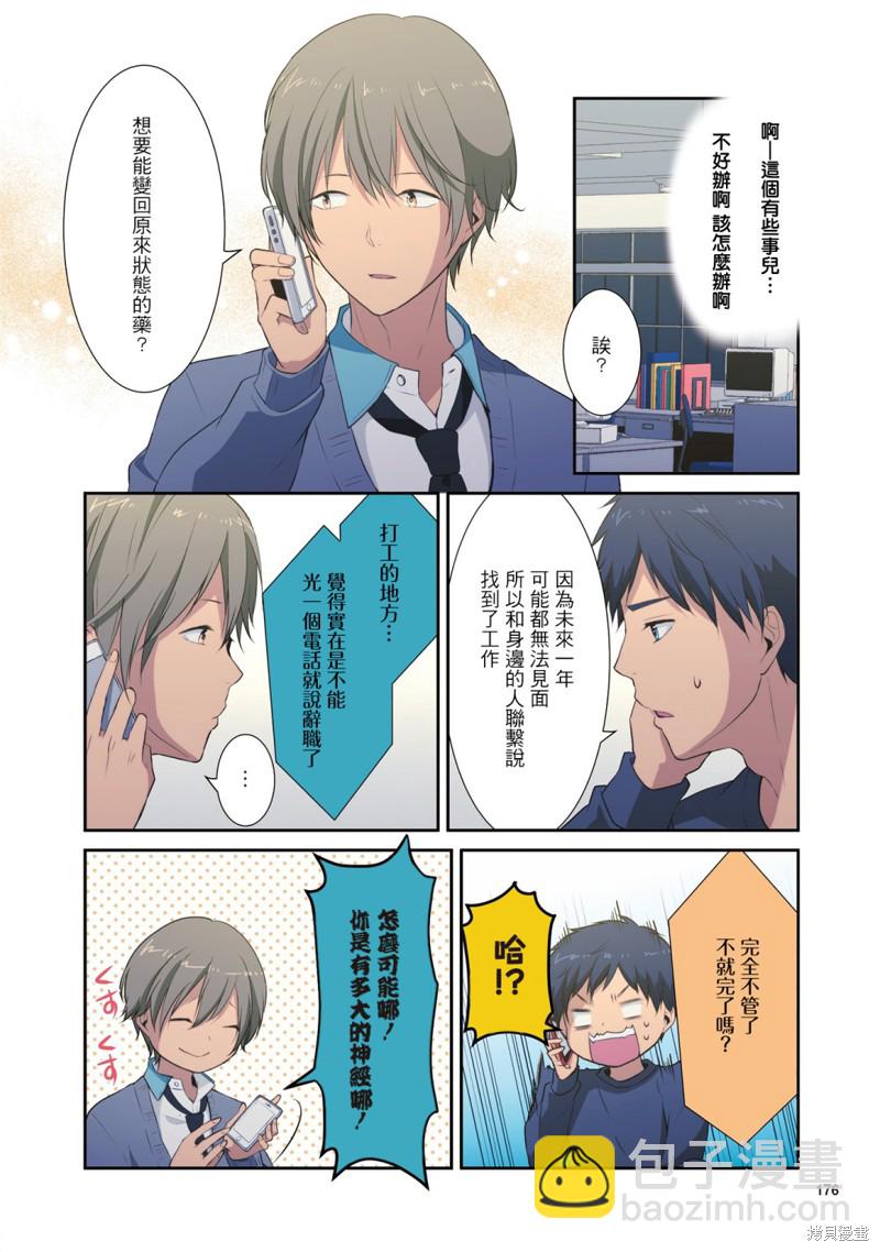 🍲重生计划 1卷番外 第4页