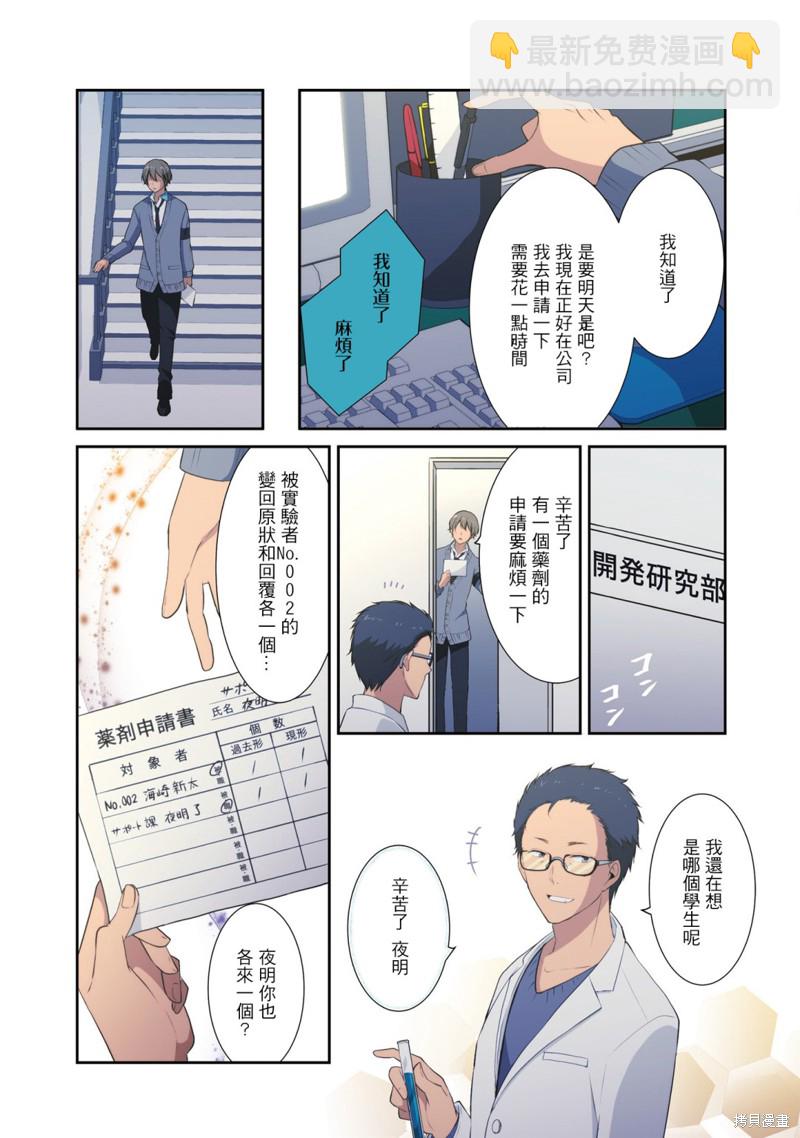 🍲重生计划 1卷番外 第5页
