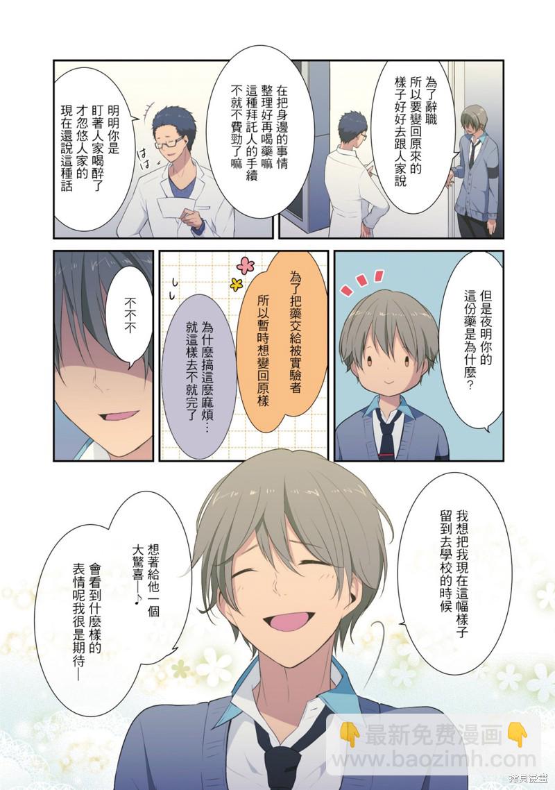 🍲重生计划 1卷番外 第6页