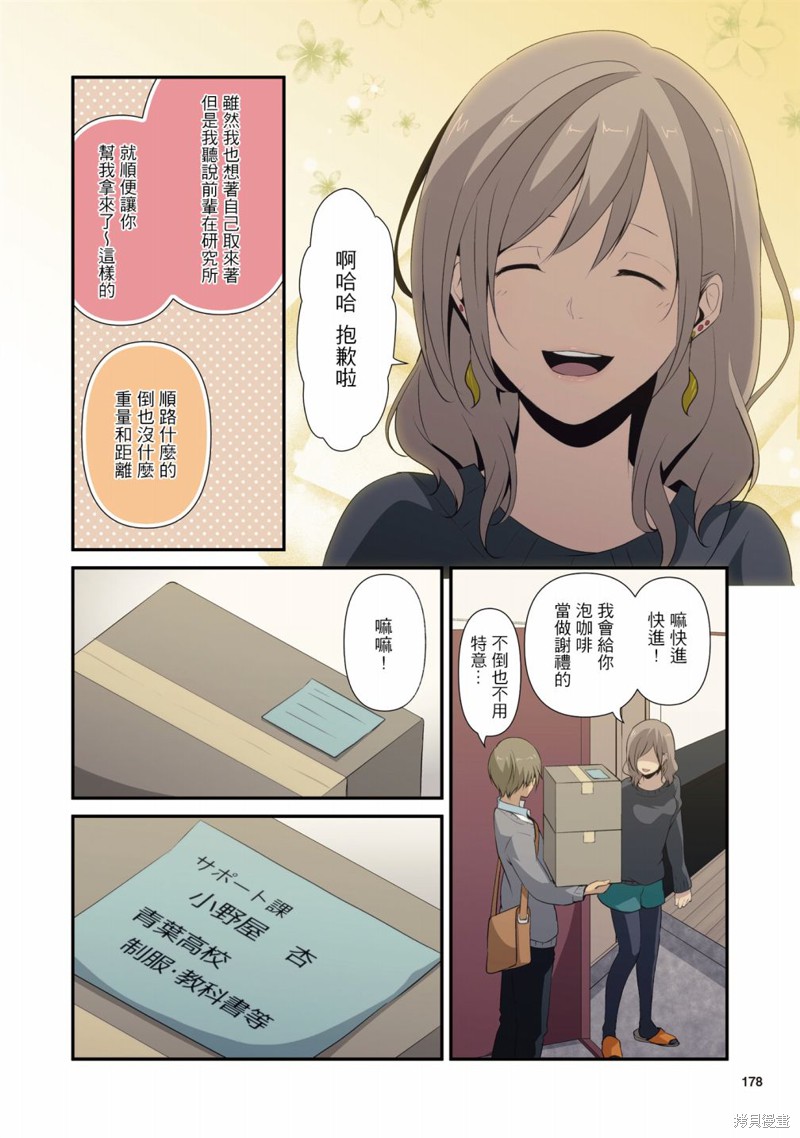 🍲重生计划 3卷番外 第2页