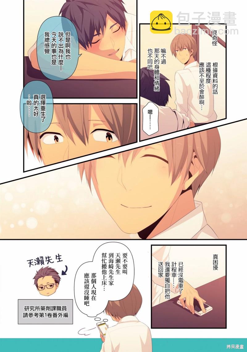 🍲重生计划 06卷番外 第10页