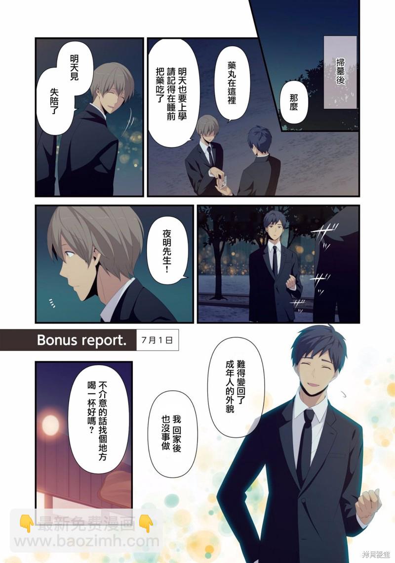 🍲重生计划 06卷番外 第5页