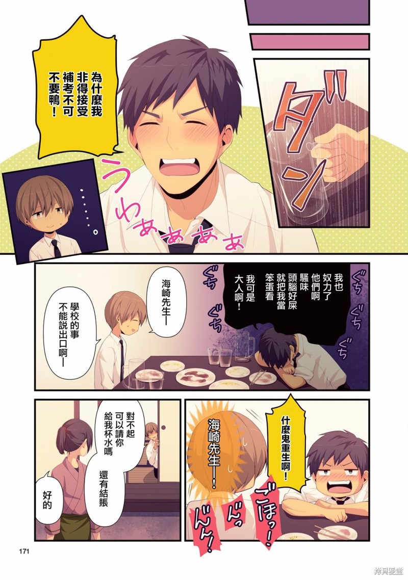 🍲重生计划 06卷番外 第9页